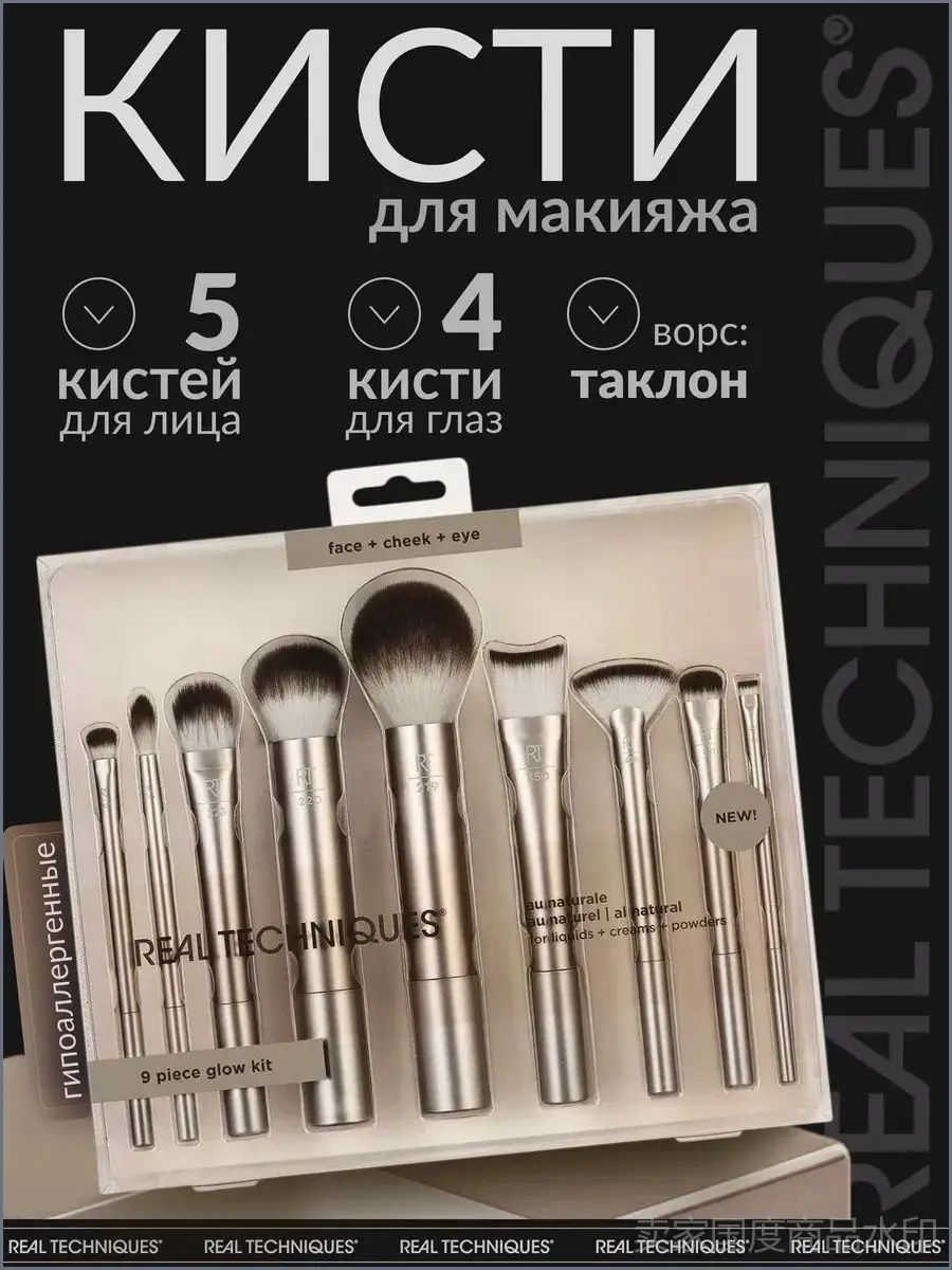 Real Techniques Кисть косметическая