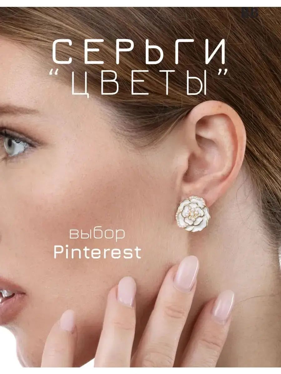 Серьги