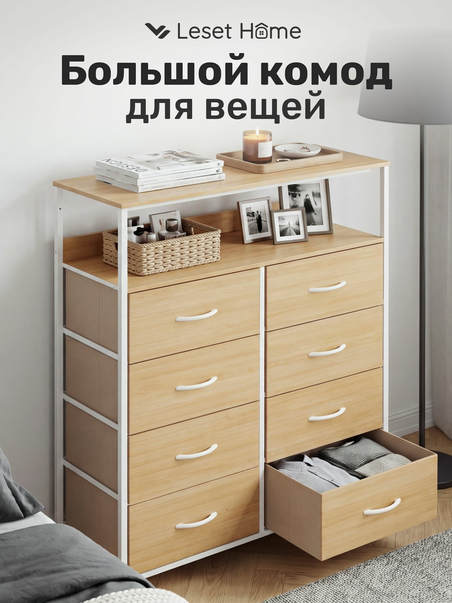 Комод Leset Линкс с полкой 8 ящиков, дуб