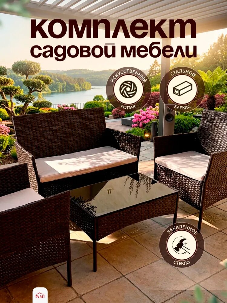 AMI MEBEL Комплект садовой мебели из искусственного ротанга с подушками, уличный диван кресло 2 штуки и обеденный стол, набор для дачи сада и дома, металлический каркас цвет коричневый
