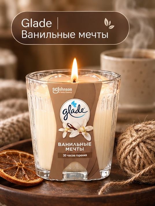 Glade Ароматическая свеча Ванильные мечты 130г