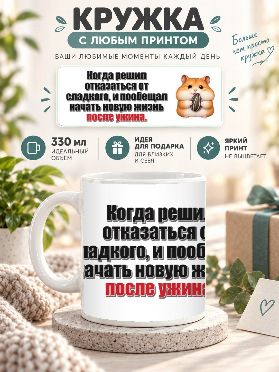 Кружка MoodRoom 330 мл, керамическая, глянцевая, Кружка с принтом «Когда решил отказаться от сладког, дизайн UG33054492