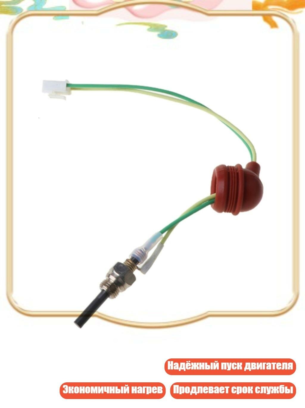 Свеча накаливания 12V для автономного отопителя