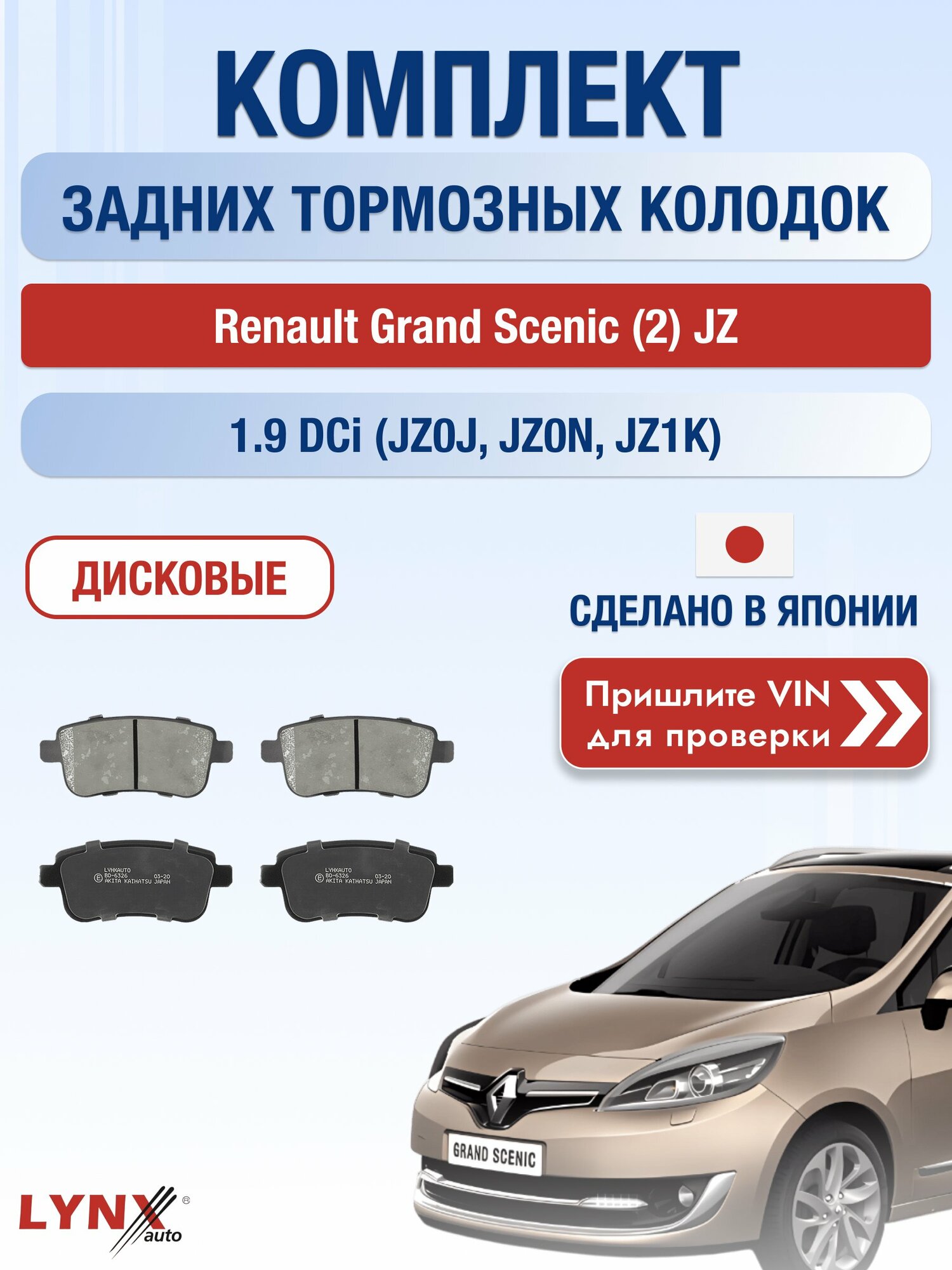 Комплект задних колодок на Renault Grand Scenic (2) JZ 1.9 dCi (JZ0J) (F9Q 870) / 2009-2016 / Рено Гранд Сценик ВD-6326