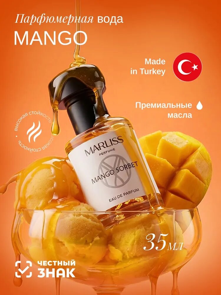 MANGO манго скин духи женские популярные стойкие сладкие