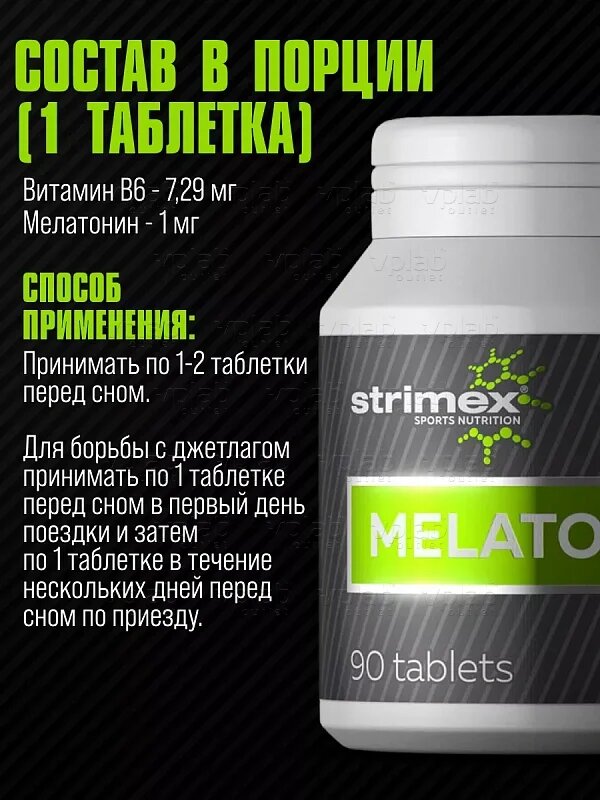 Добавка к пище Melatonin Strimex (Мелатонин 1 мг), медленное высвобождение, 90 таблеток