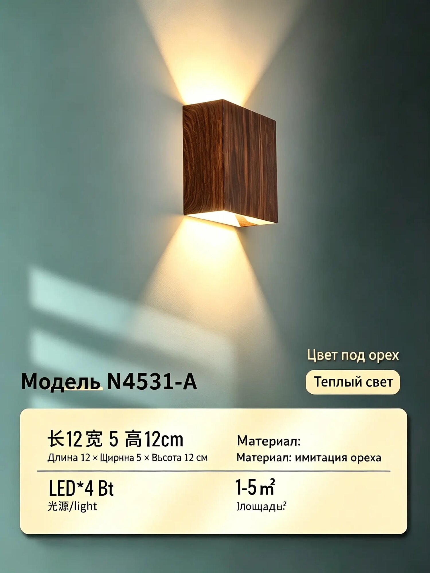 Светильник настенный LED, имитация дерева, двустороннее свечение, настенный бра для спальни, коридора, гостиной