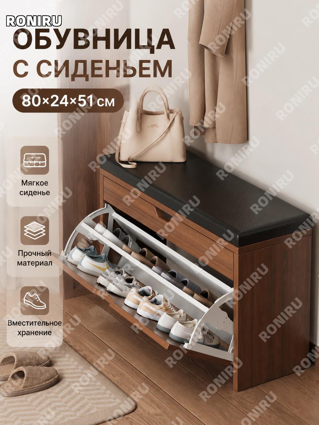 Банкетка для обуви с тумбой 80×24×51 см, усиленная модель, классический североамериканский цвет ореха, сборная