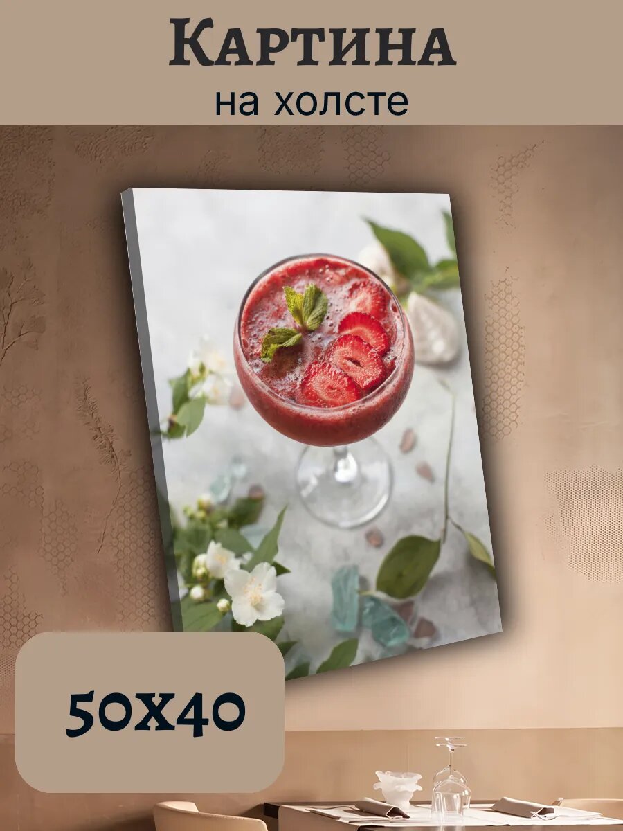 Картина Еда Food Кухня Эстетика 40x50 бокал смузи клубника
