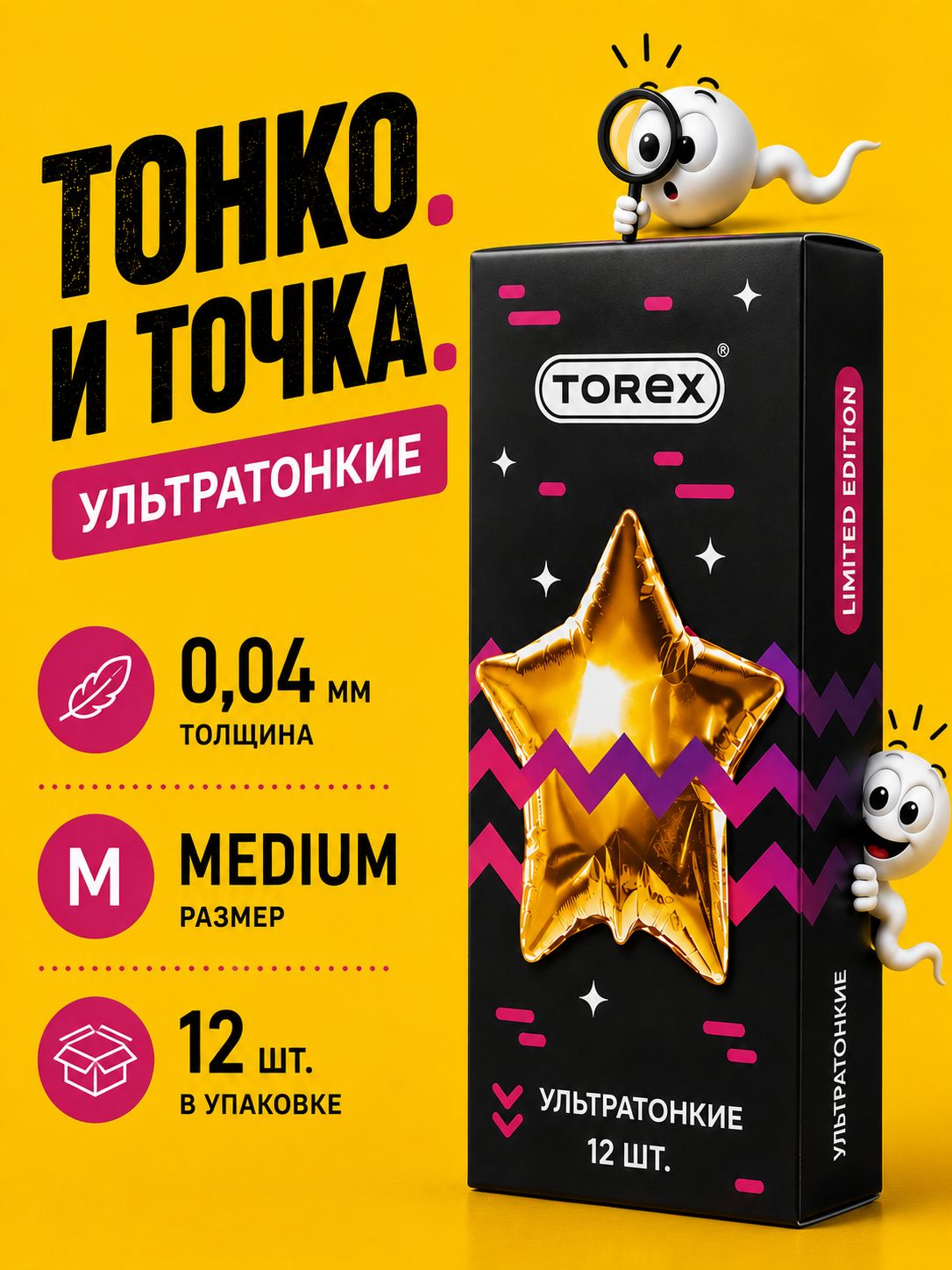 Презервативы TOREX LIMITED EDITION ультратонкие №12