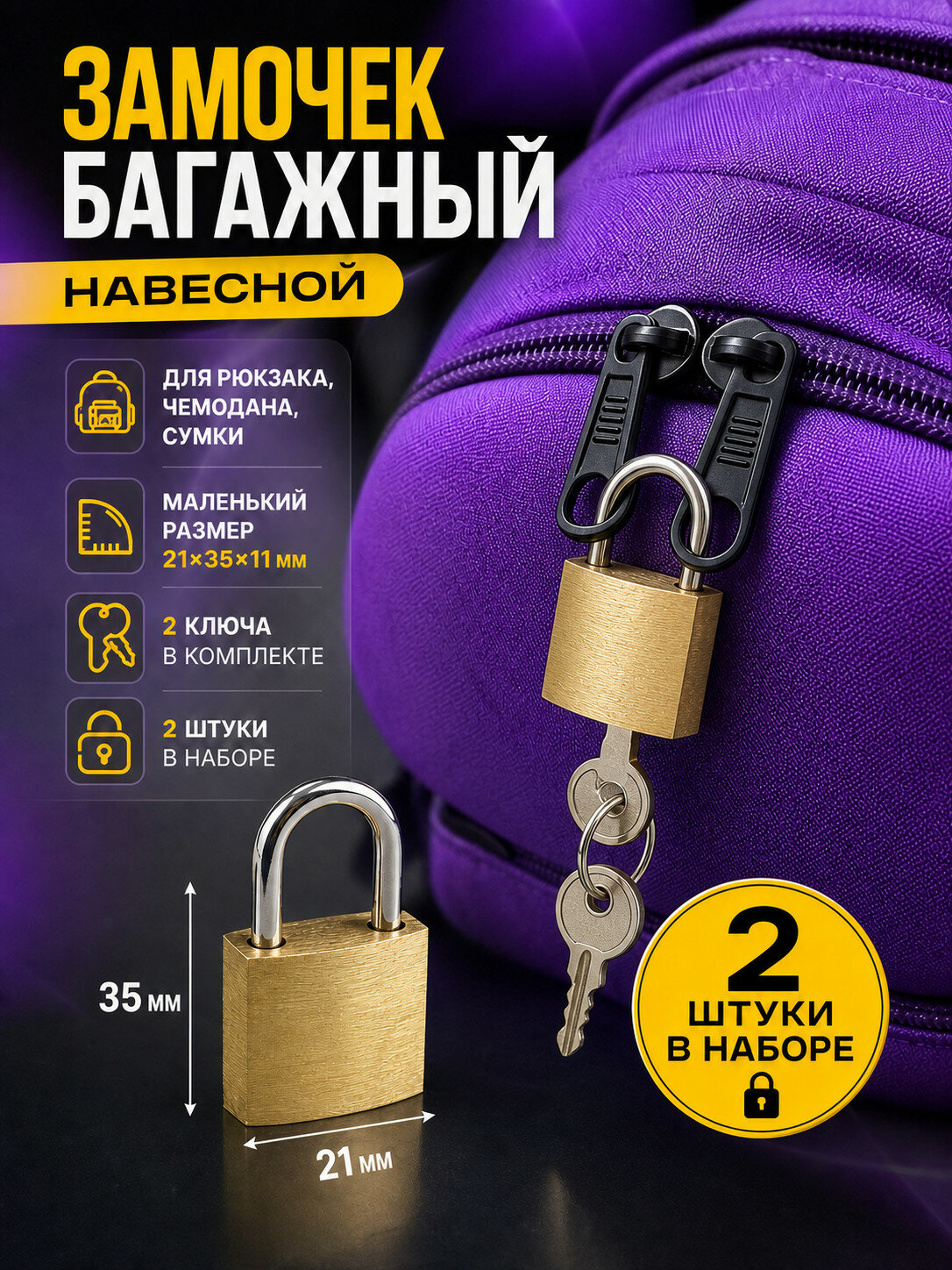Набор замочков для багажа, чемодана, рюкзака, шкафчика