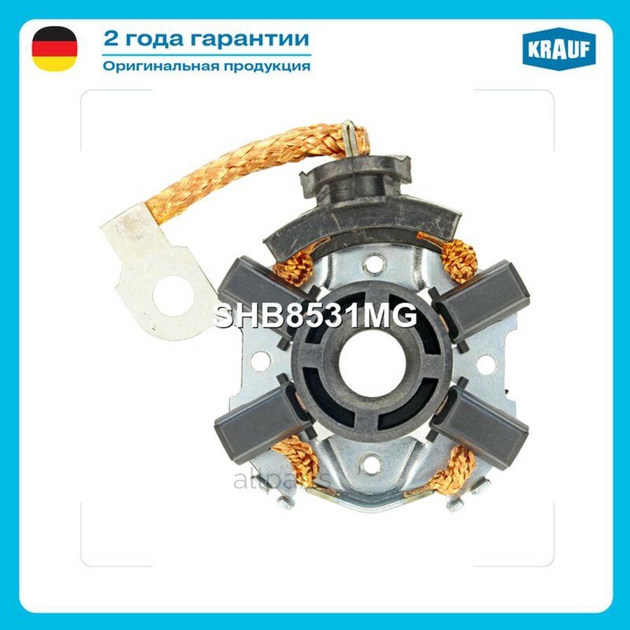 KRAUF SHB8531MG щткодержатель стартера