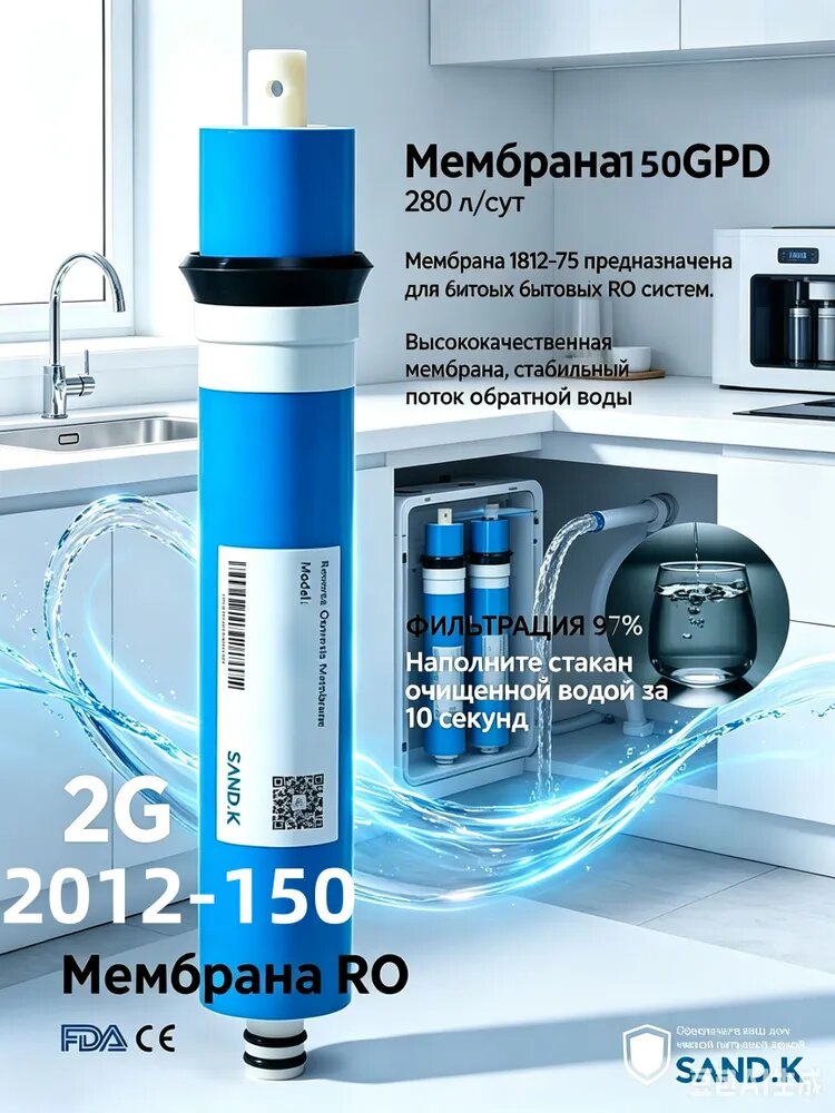 Фильтр для воды Мембрана обратного осмоса 2012-150для очистки воды