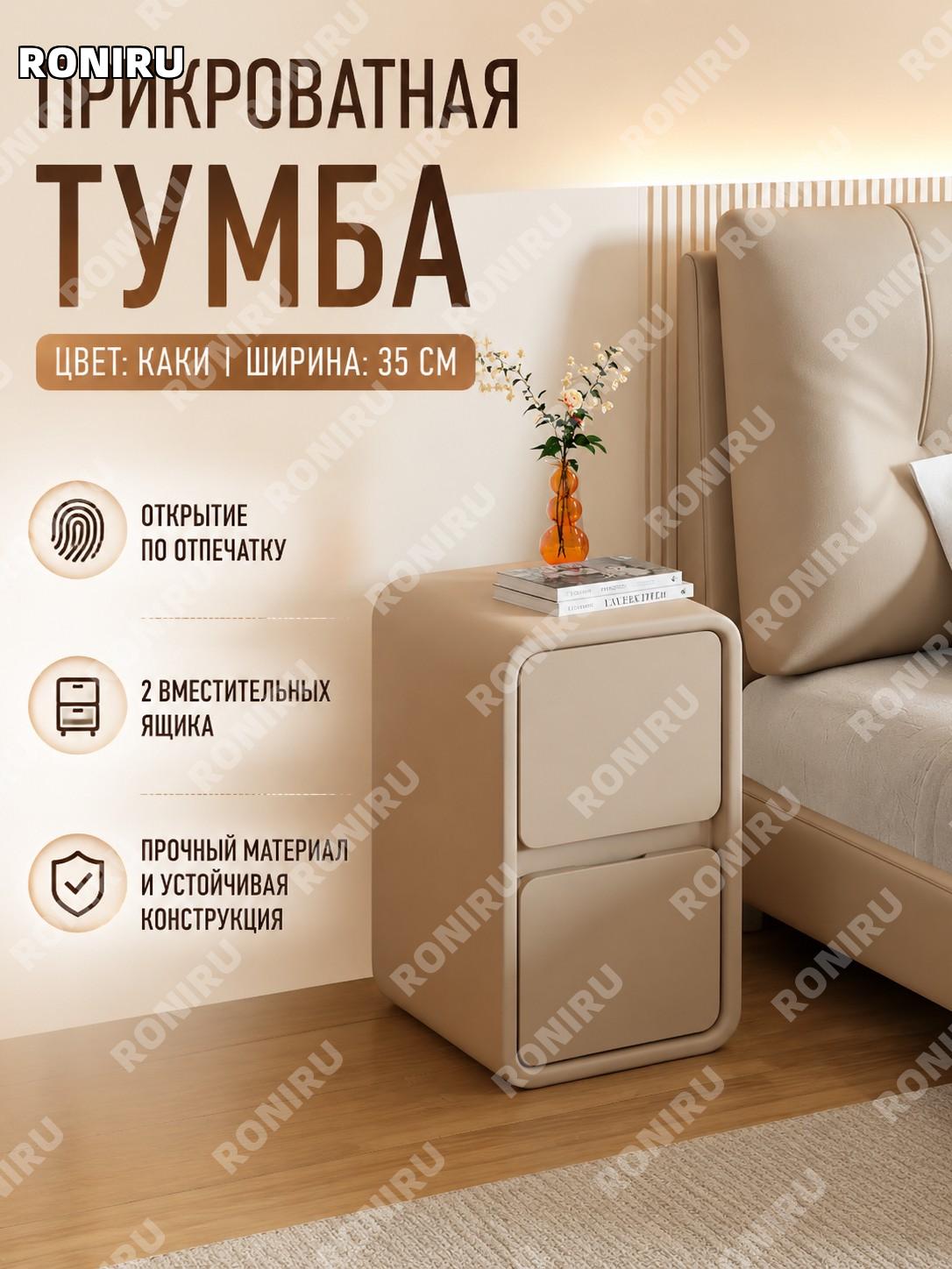 Тумбочка прикроватная с функцией отпечатка пальца 35 см ширина, бежевая, деревянный шкафчик для хранения для дома
