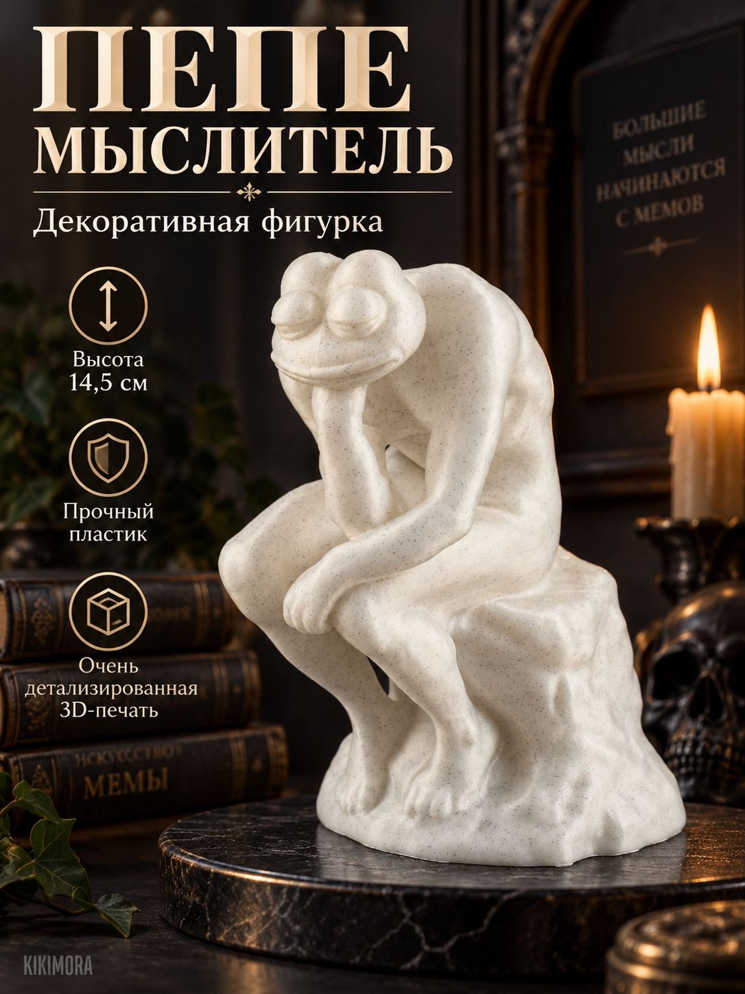 Лягушка Пепе мыслитель. Фигурка Pepe