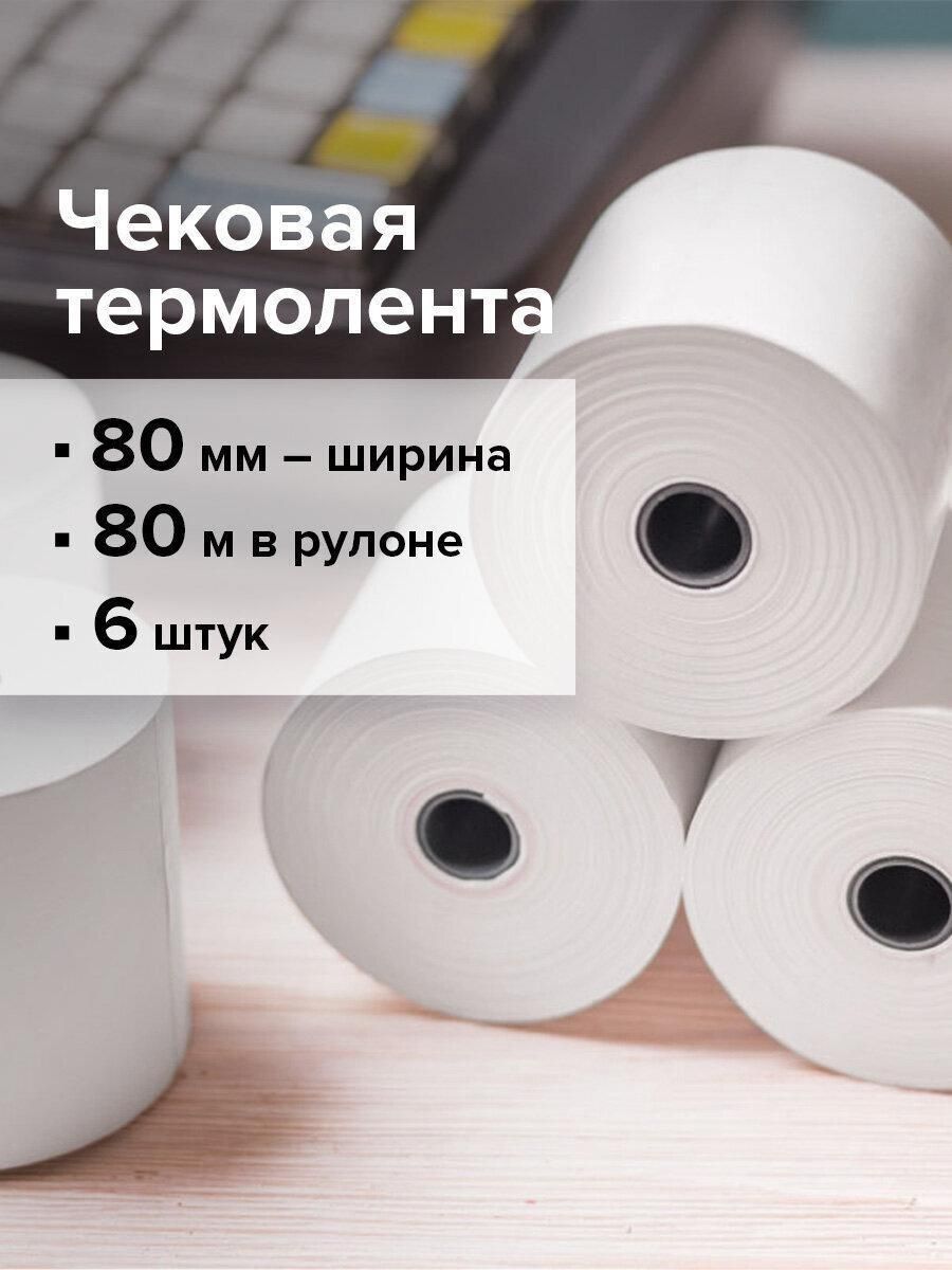 Чековая лента Brauberg термо 80м 110895