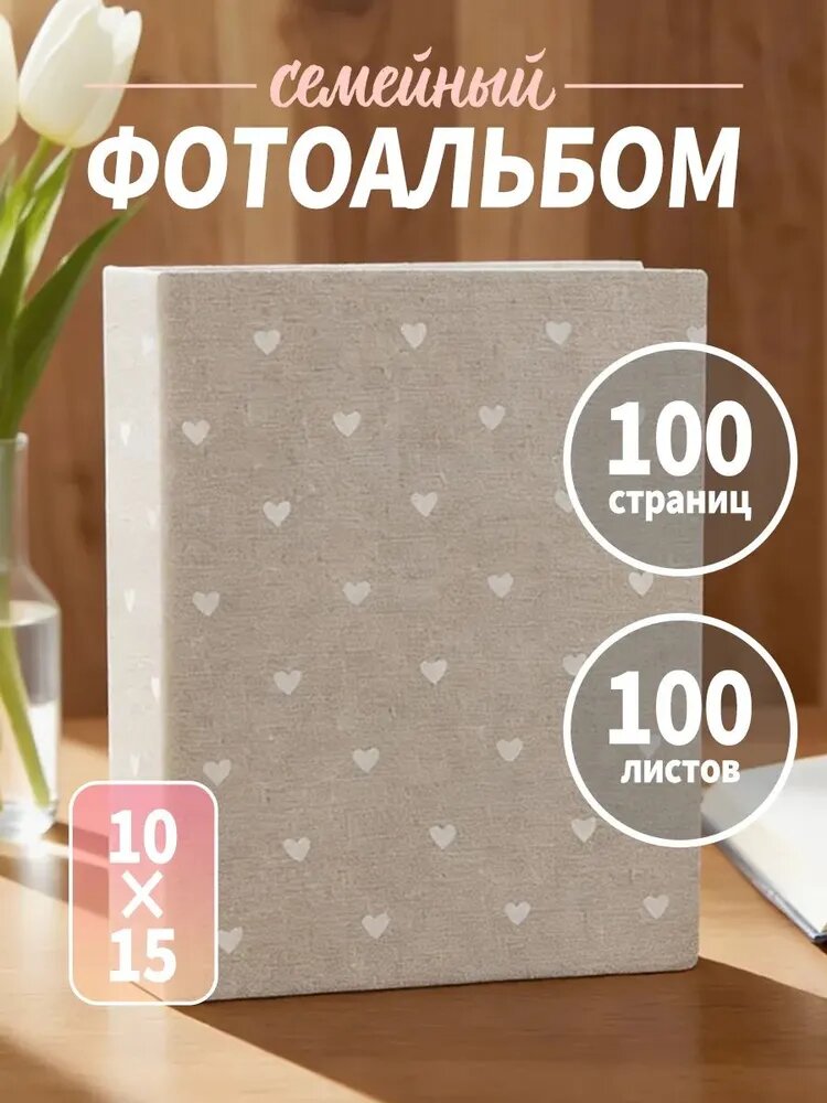 Фотоальбом, 100 фото