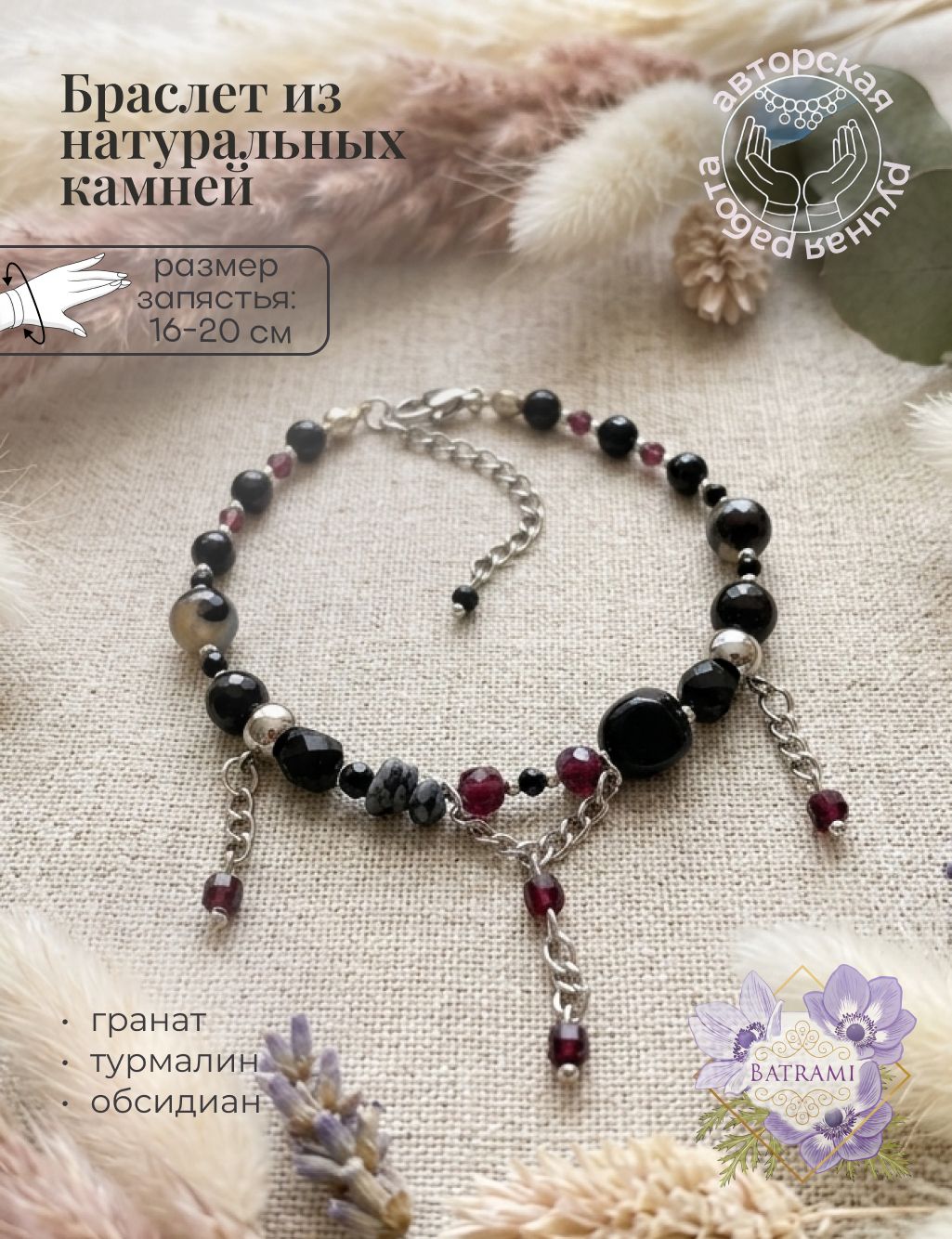 Браслет Batrami, турмалин, гранат, обсидиан