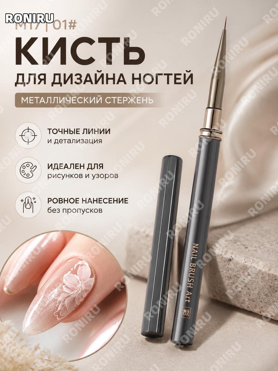 Кисть для дизайна ногтей M17 01# оружейный черный, арт-кисть с алюминиевой трубкой для росписи ногтей и декора