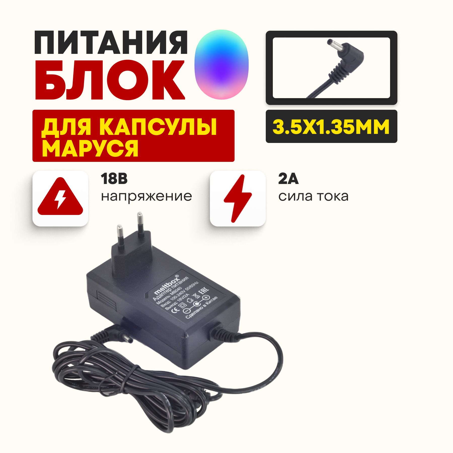 Блок питания для колонки ВК Капсула с Марусей 18V 2A /штекер угловой 3.5х1.35 мм