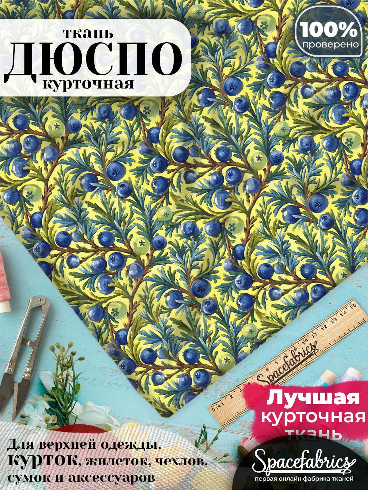 Плащевая ткань Дюспо 240T Milky WR PU, курточная, для шитья и творчества, 85 г/м2, отрез 147х100 см, с принтом Хвойные ветви