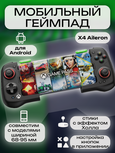 Изображение товара Мобильный геймпад Gamesir X4 Aileron для смартфонов Android, Bluetooth, черный