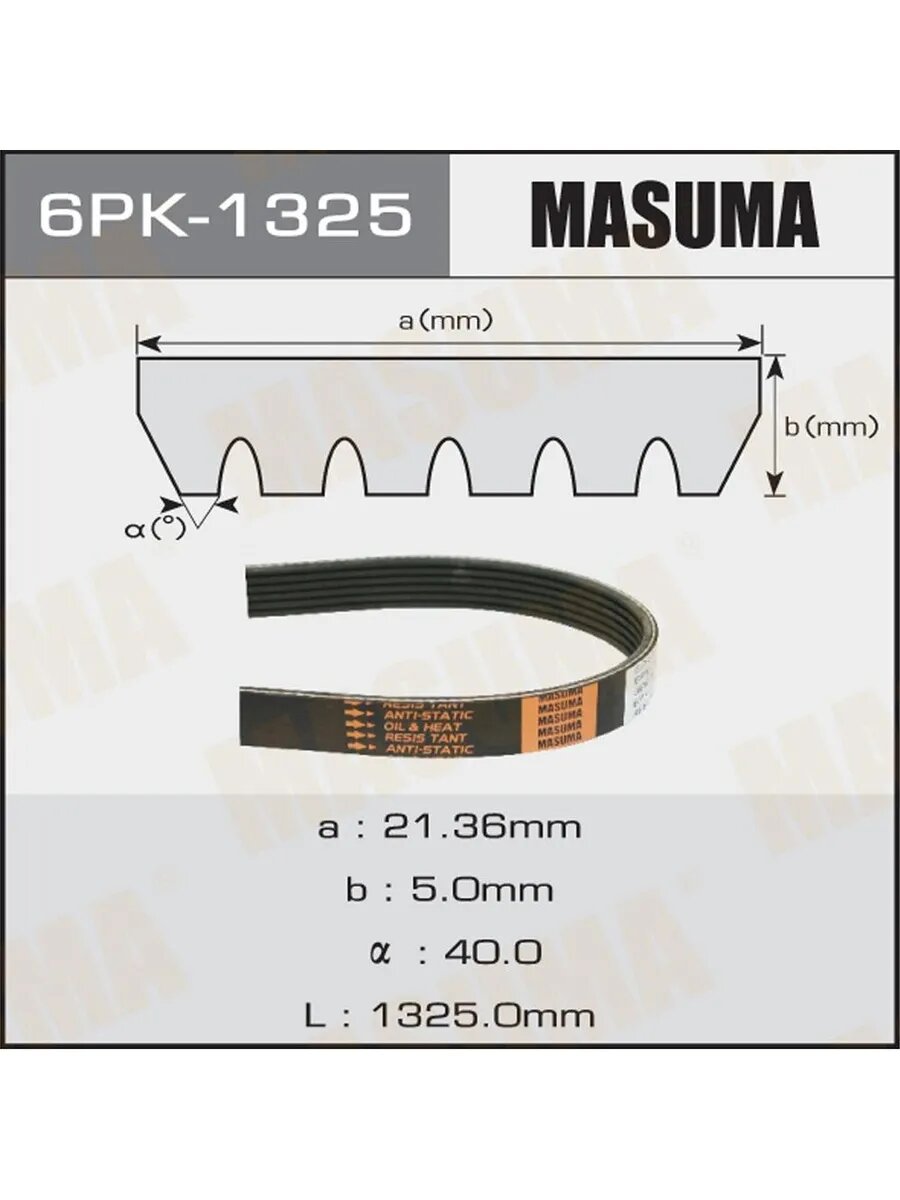 Ремень поликлиновой 6PK1325