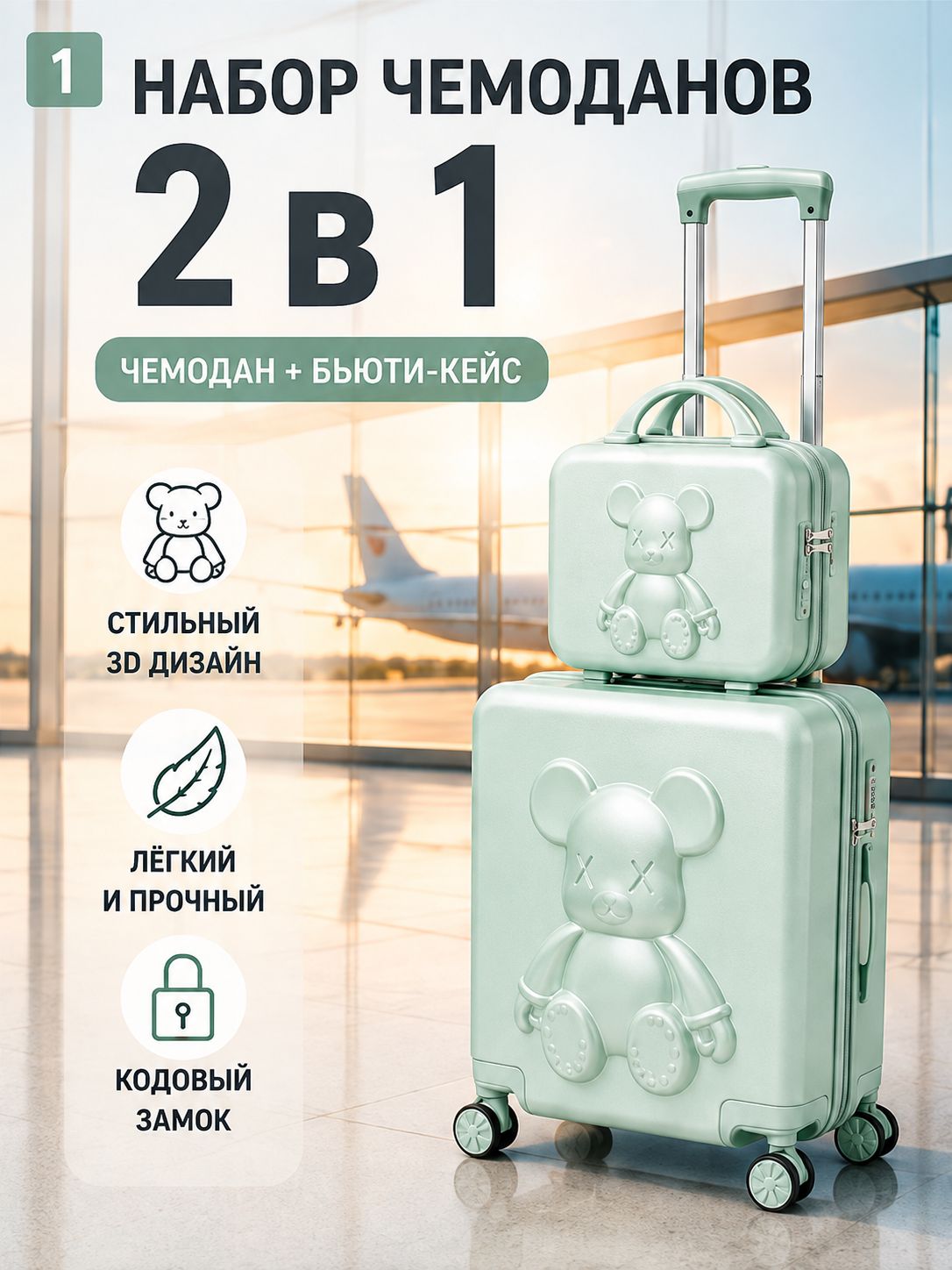 Чемодан