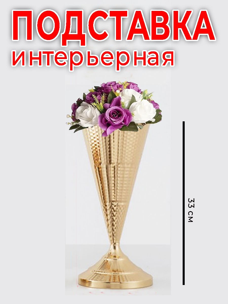 Подставка интерьерная