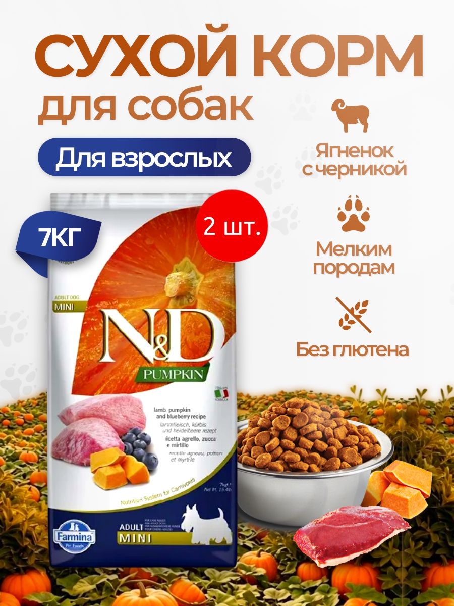 Cухой корм для собак малых пород Farmina N&D Mini Pumpkin 14 кг (2 упаковки по 7 кг). Фармина НД Мини с тыквой, ягнёнком и черникой