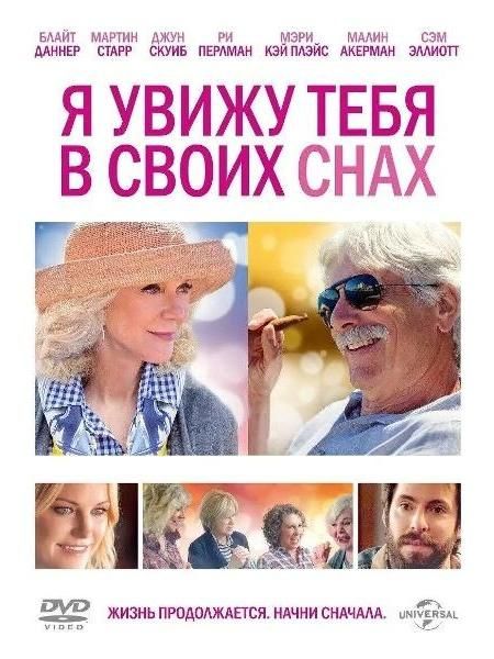 Диск DVD ND Play Я увижу тебя в своих снах