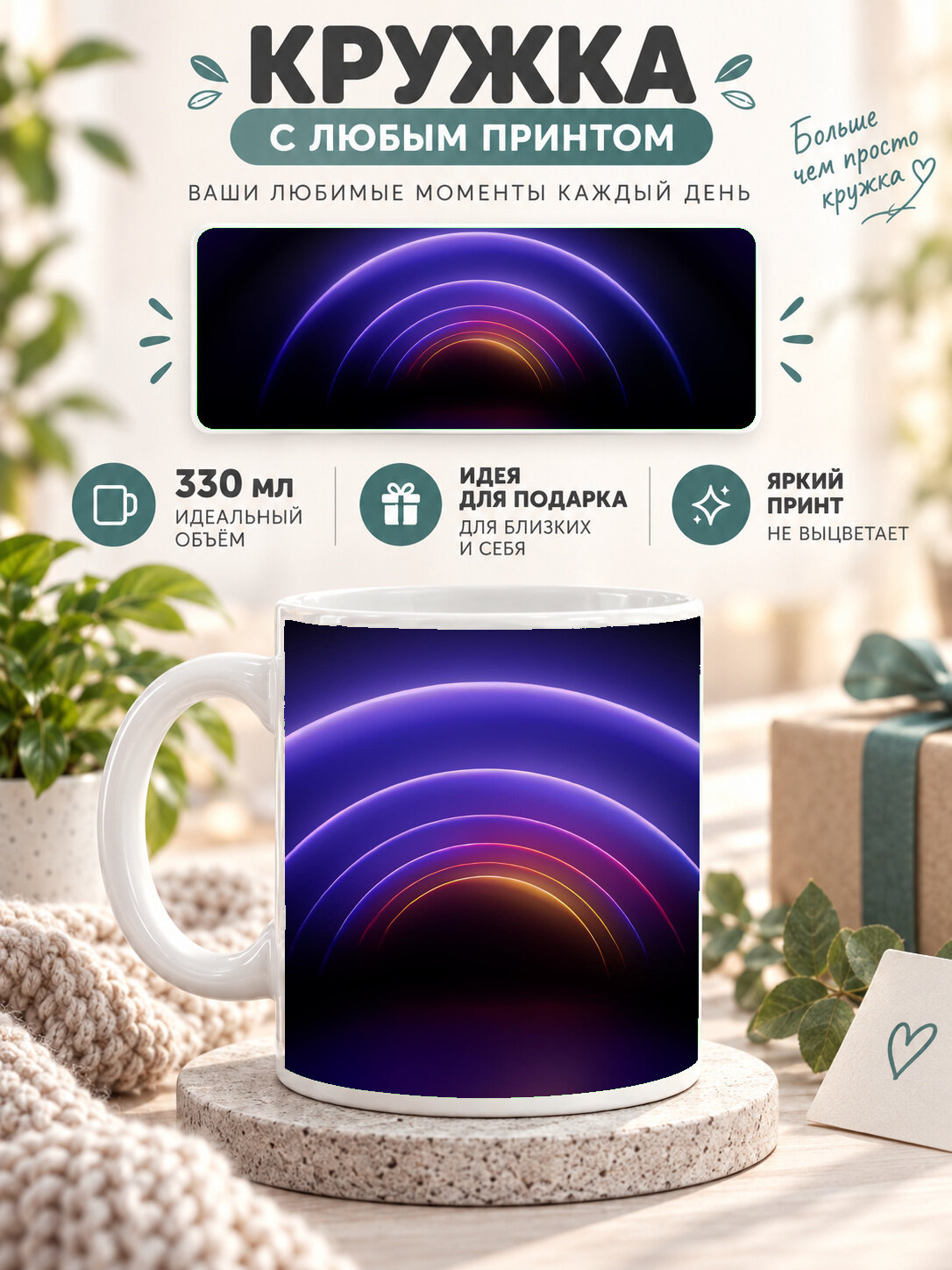 Кружка керамическая 330 мл белая с принтом Neon Rainbow Tunnel, для чая и кофе