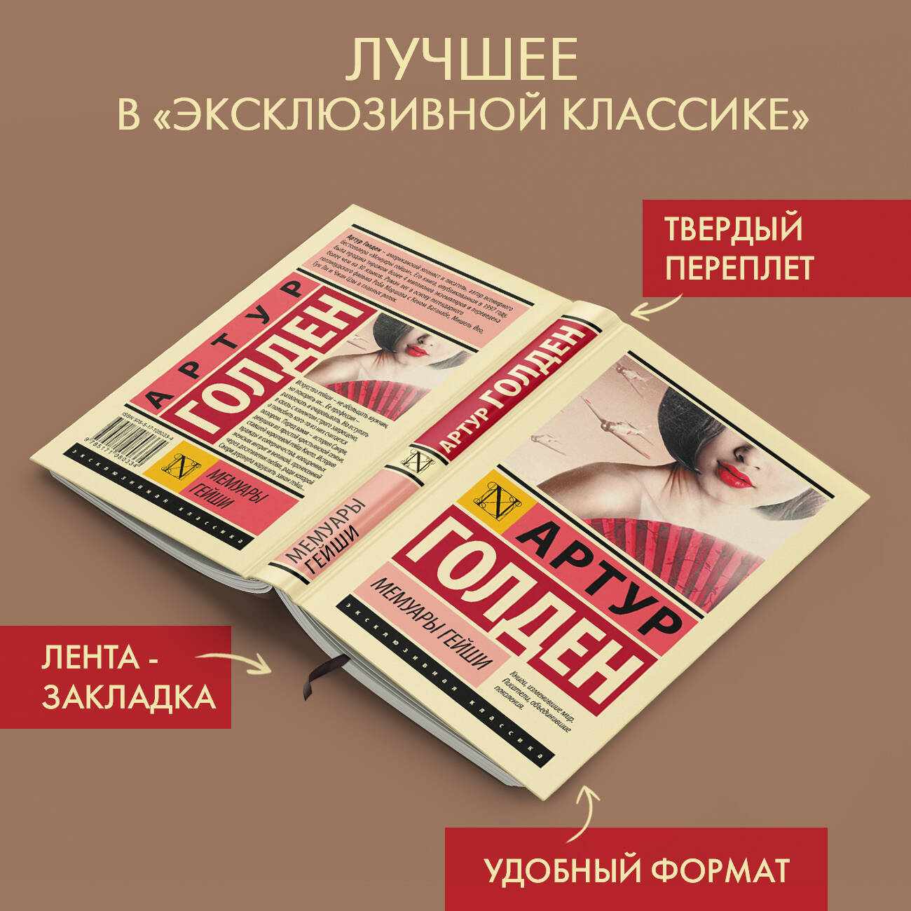 Мемуары гейши — фото 1