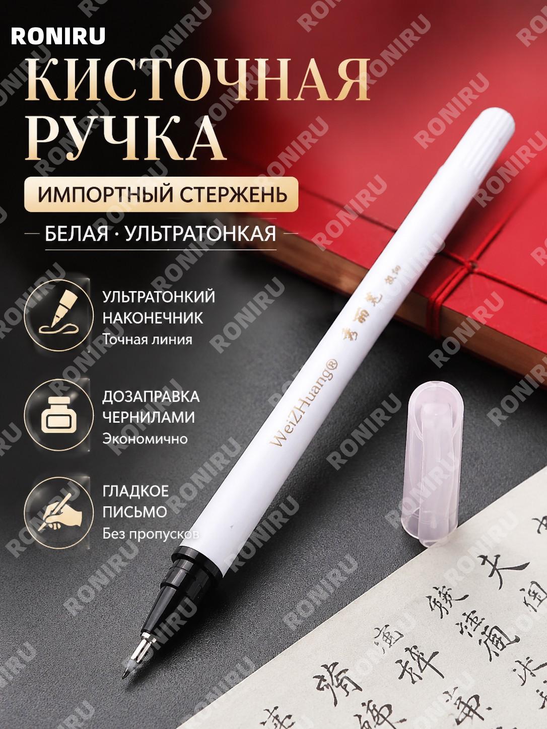 Каллиграфическая ручка сюлиби белая с импортным стержнем, ультратонкое перо для письма и упражнений дома и школы
