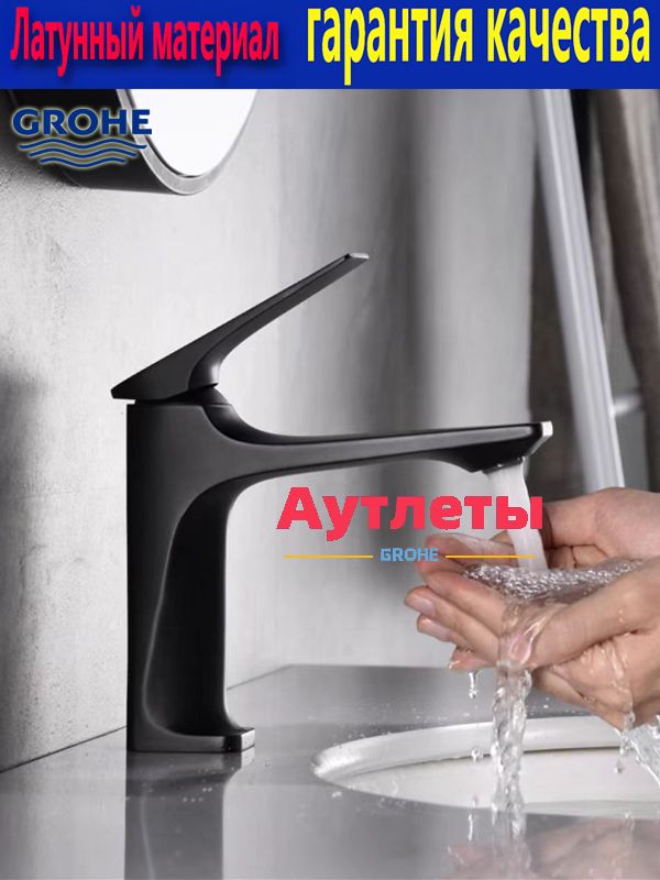 GROHE cмеситель для раковины в ванную смеситель для ванны и холодной воды из меди, смеситель для умывальника, Матовый черный, смеситель для ванной