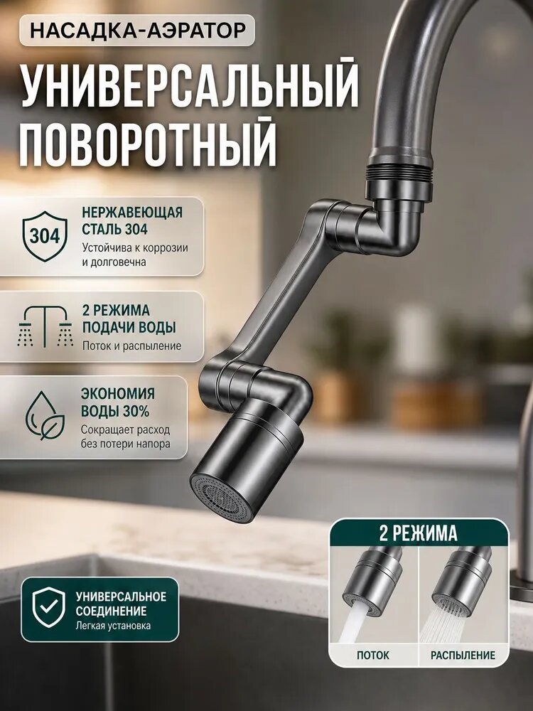 Удлинитель для смесителя универсальный, поворотный аэратор 360, насадка на кран для экономии воды, для кухни и ванной комнаты