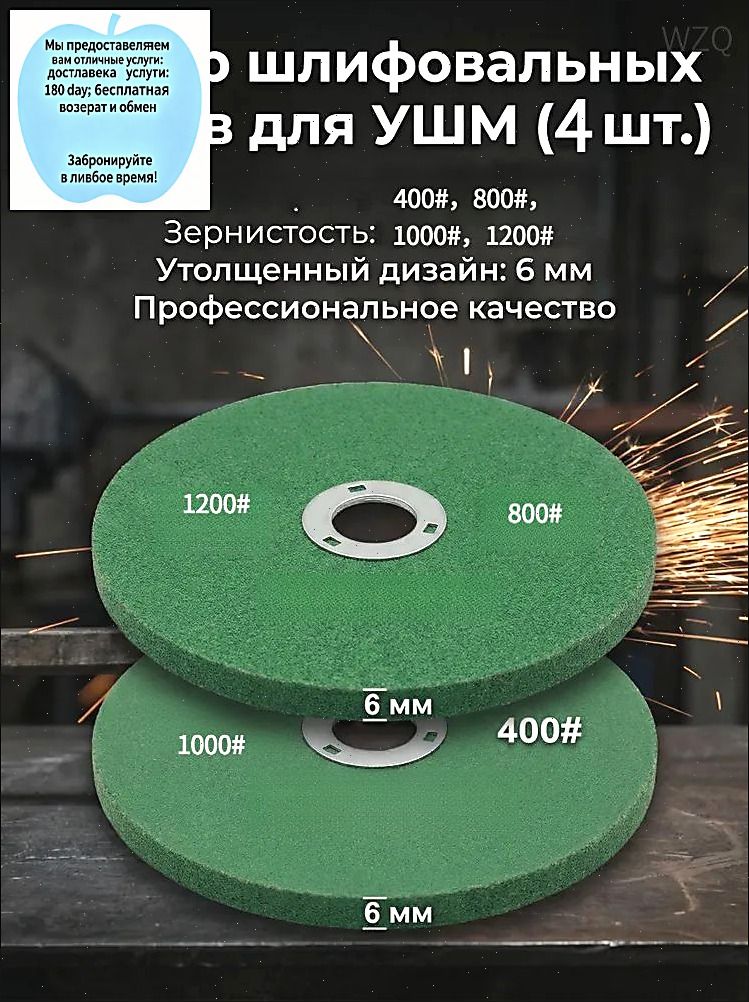 Шлифовальный круг для заточки 100 мм,400-1200, для УШМ, точильный камень сетчатый, 4 шт