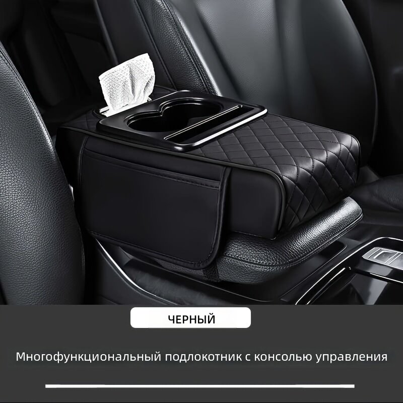 Многофункциональный подлокотник на центральную консоль автомобиля с держателем для стаканов, отделением для салфеток и боковыми карманами, стёганый из искусственной кожи, чёрный с красными вставками, 1 шт.
