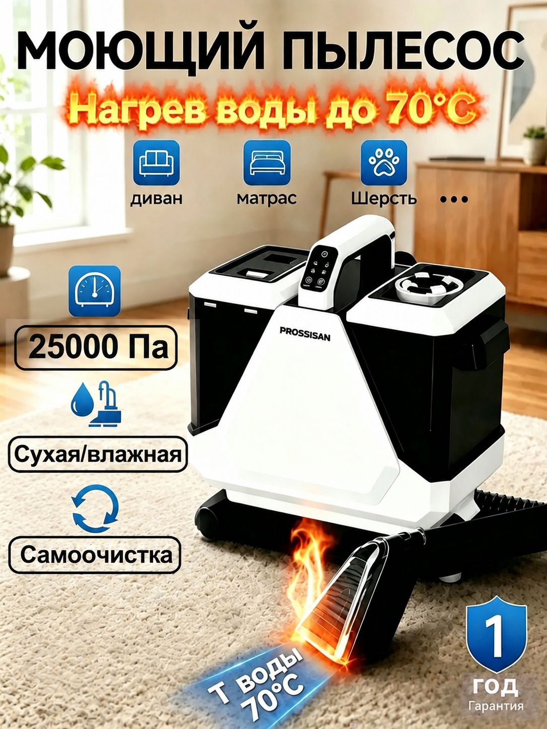 Моющий пылесос для мебели PROSSISAN JYD-MC02, нагрев воды, мощность всасывания 25000 Па, сухая и влажная уборка, самоочистка
