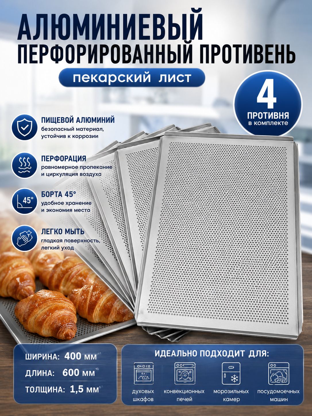 Противень 60x40 см прямоугольный, алюминий