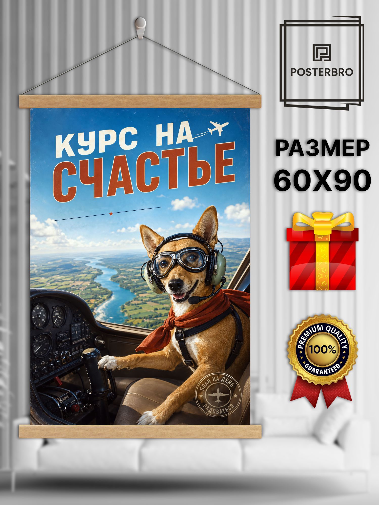 Постер на стену в рамке 60х90 "Лися и Рыж - модные собачки" интерьерный