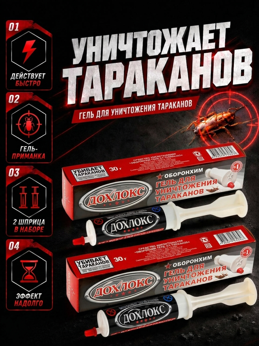 Гель шприц для уничижения тараканов и муравьев, 2 штуки по 30 мл