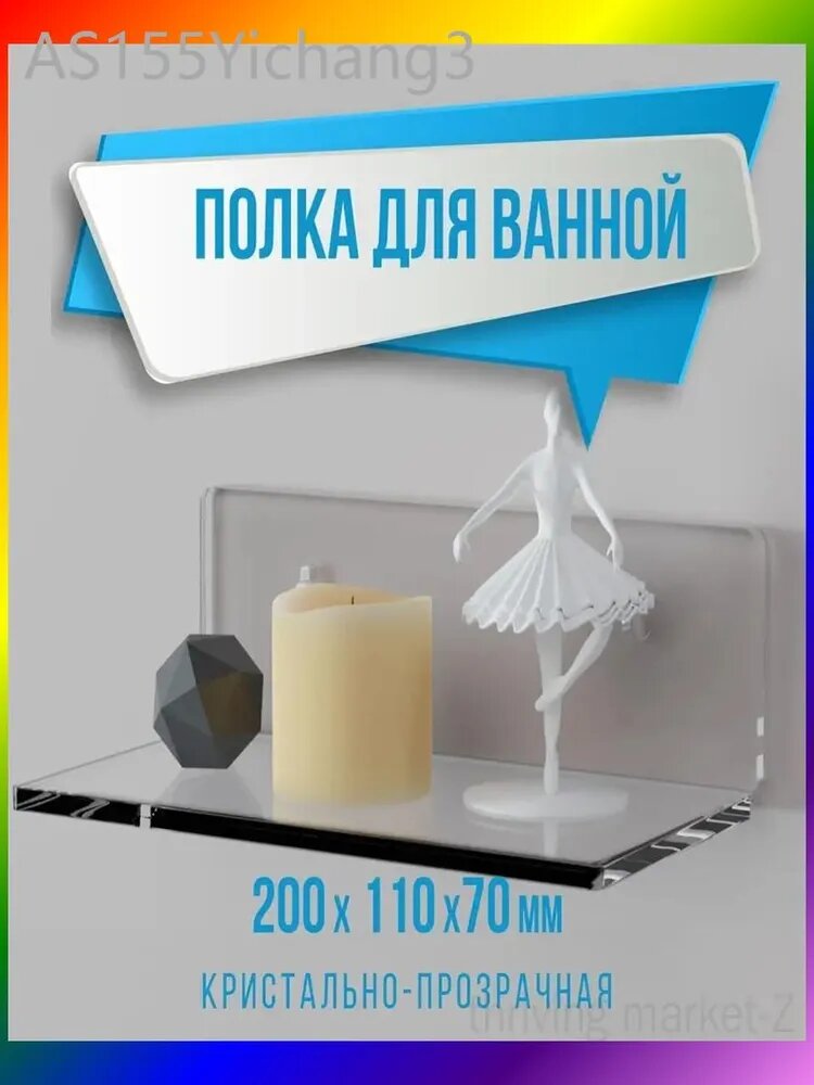 Полка Настенная Прямая, 20х11, 1 шт.