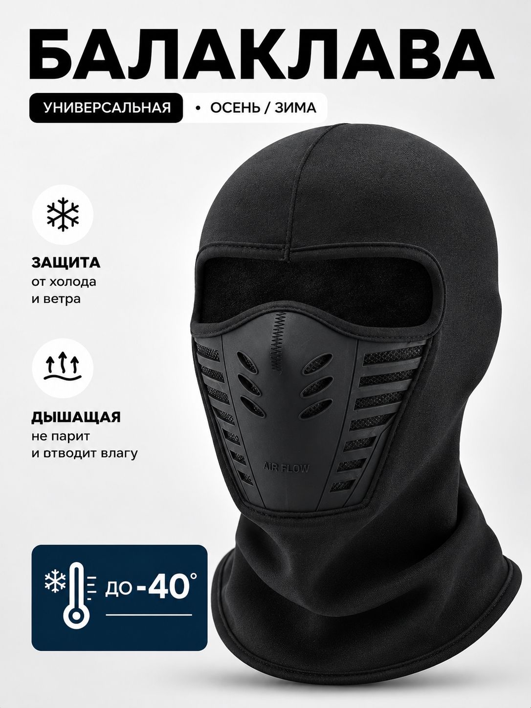 Балаклава подшлемник UWR влаговыводящее, анатомический крой, 1 шт