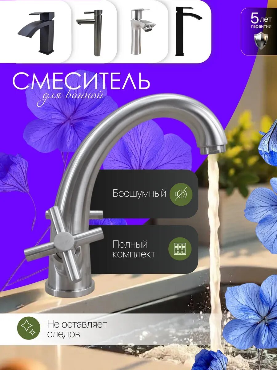 Смеситель, кран для ванной, раковины, для умывальника