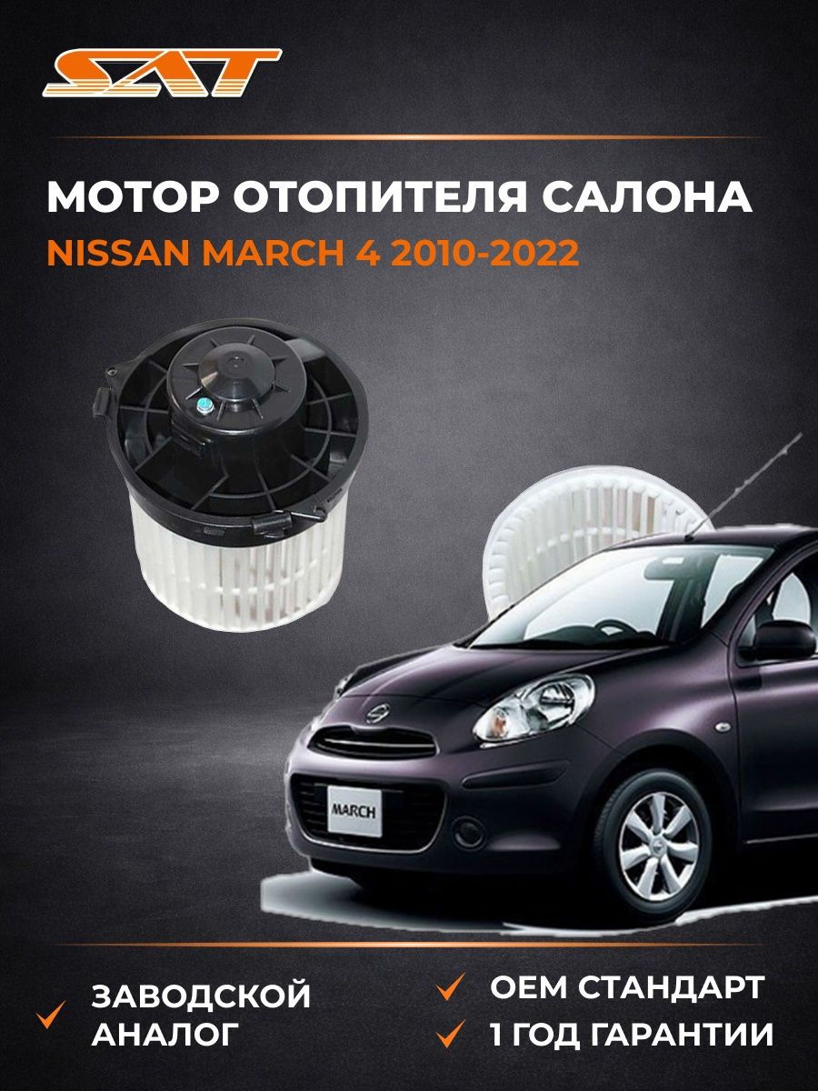 Мотор отопителя салона SAT ST272261HA0A Ниссан Марч 4 Nissan March 4 2010-2022