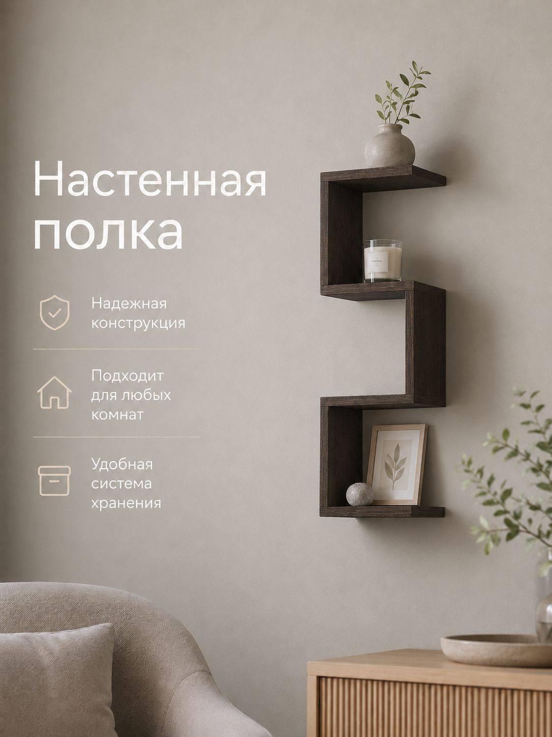 Настенная навесная полка змейка для хранения, цвет ЛДСП "Венге"