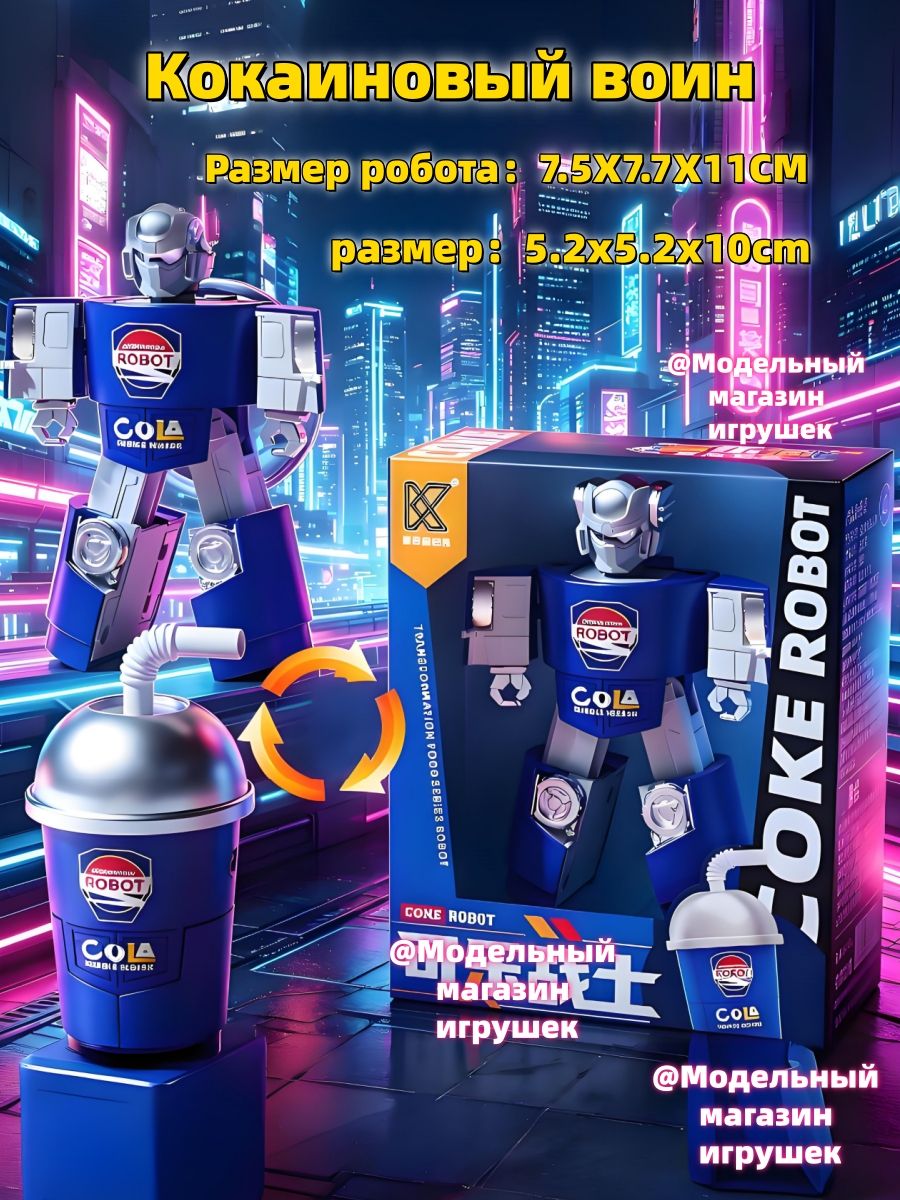 Трансформер игрушка "Pepsi Warrior