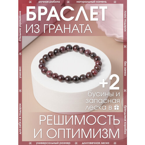 Эластичный браслет X-Rune, гранат, 1 шт., размер 16 см, диаметр 6 см, гранат