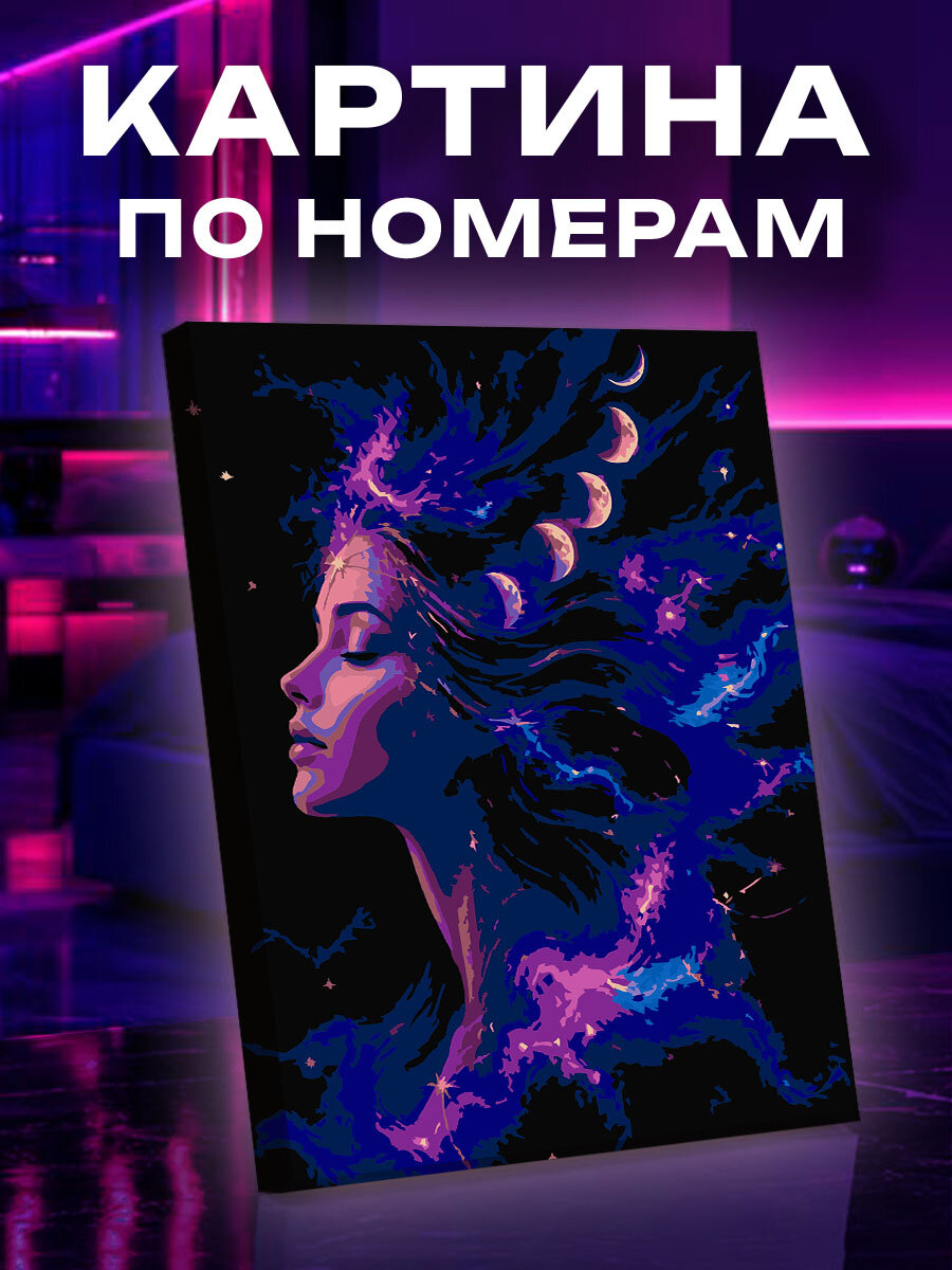 Картина по номерам Безмятежность звёздной души